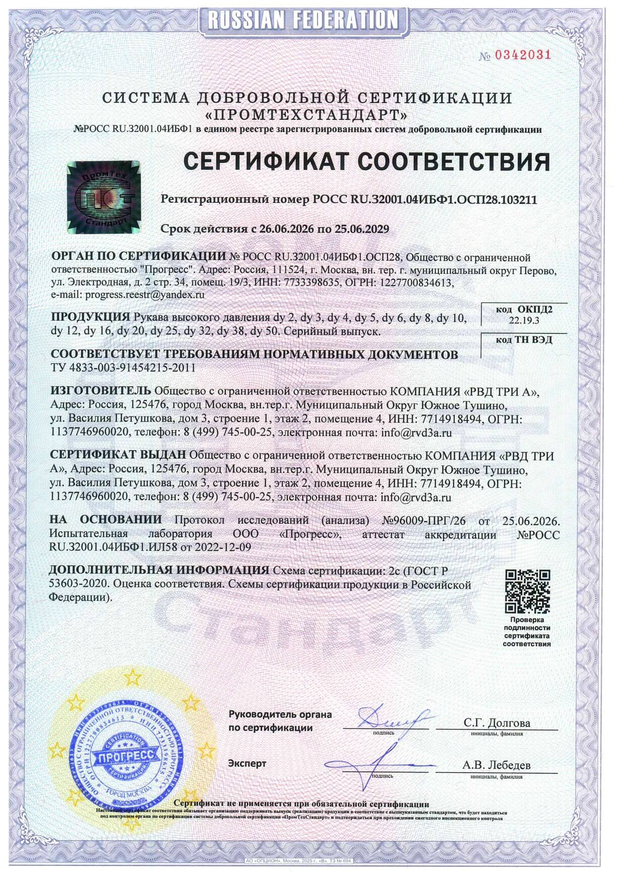 izobrazhenie_sertifikata_2