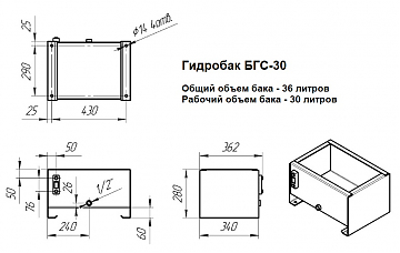 Гидробак БГС-30